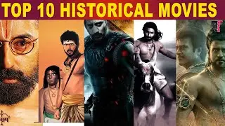 TOP10 HISTORICAL MOVIES IN TAMIL | TOP10 HISTORICAL MOVIES | TOP10 வரலாற்று திரைப்படங்கள் | TOP10