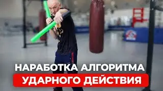 Наработка алгоритма ударного движения 