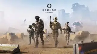 ИГРА КАЛИБР ОТ WG ●WARFACE ТЫ ЛИ ЭТО?● САМЫЙ ПОЗДНИЙ ОБЗОР ИГРЫ