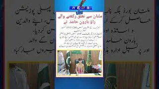 Rao Haroon Tops Punjab! 💯 | 1193/1200 in Matric Exams | Multan Board Topper #news #shorts
