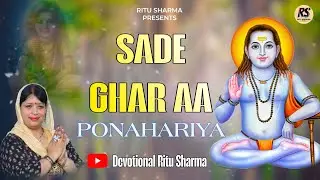Sade Ghar aa Ponahariya (Official Video): Ritu Sharma| Baba Balaknath  Bhajan