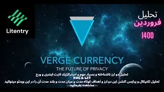 XVGBTC and LITUSD تحلیل تکنیکال و پرایس اکشن مربوط به ارزهای دیجیتال  ارز ورج و لایت اینتری