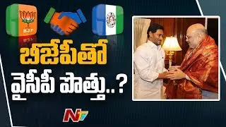 బీజేపీతో వైసీపీ పొత్తు..? | Sunil Deodhar Gives Clarity On YCP-BJP Alliance | NTV