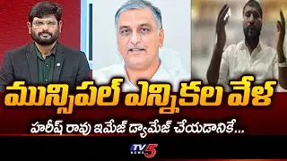 BRS Balaraj Yadav Reaction On SIT Notices To Harish Rao | Phone Tapping Case || TV5 News