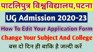 PPU FORM CORRECTION | Patliputra University | PPU Merit List 2020| Patliputra University Latest News