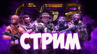 стриМ КС 2 тест нового пк