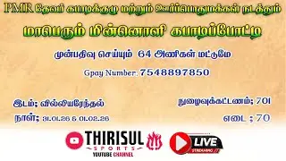 GRAND FINAL || ACP BROTHER'S (vs) KOOTHIYARKUNDU || VILLIYARENTHAL (70KG) #30000 KABADDI MATCH -2026