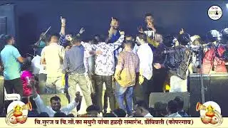 चि,सुरज चि.सौ.का मयुरी यांचा हळदी समारंभ,डोंबिवली (कोपरगाव)