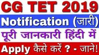CG TET 2019 Notification | Chhattisgarh TET 2019 | CG TET Notification 2019 | CG TET Exam Date 2019