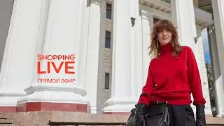 Прямой эфир Телеканала Shopping Live