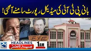 Imran Khan's Eye Treatment Update | Medical Report Details Revealed - 1am News Headlines 24 News HD