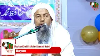 Maulana Khalid Saifullah Rahmani Nadwi Sb | Jalsa | MADRASA ISLAH-UL-MUSLEMEEN BANAULI, PALIGANJ, 23