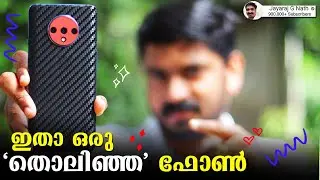 ഇതാ ഒരു തൊലിഞ്ഞ ഫോണ്‍🔥🔥🔥 || ഒരു പിടിയും കിട്ടിയില്ല അല്ലേ⚡⚡⚡