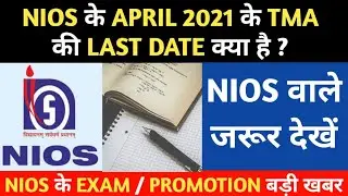 NIOS APRIL 2021 EXAMS | NIOS APRIL SESSION EXAMS | NIOS LATEST NEWS TODAY | NIOS APRIL TMA DATE