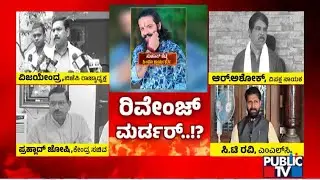 Vijayendra, R Ashok Demand NIA Probe Into Suhas Shetty Case | Public TV