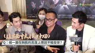 話題台劇！《𝑻𝒉𝒆 𝑶𝒖𝒕𝒍𝒂𝒘 𝑫𝒐𝒄𝒕𝒐𝒓 化外之醫》記者會精華片段！ #張鈞甯 #連炳發 ｜Hami Video