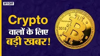 Crypto News Today: Cryptocurrency Bill, G20 Meeting, RBI, Crypto Tax in India Latest Update in Hindi