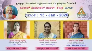 Rahasya (Secret) Swadhyaya Smt Gayathri Thippashetty Hirekeruru 13/01/2026 Pmc kannada