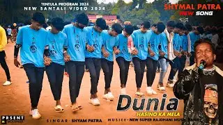 Dunia Hasino Ka Mela | Shymal Patra | Tentula Program Video 2024 | New Santali Video 2024