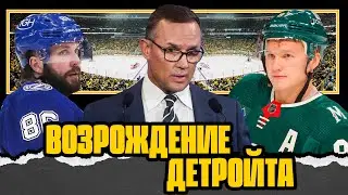 🔥Детройт на кураже! |  Кучеров тащит! | Проблемы Миннесоты | Шоу Setanta Sports о хоккее и НХЛ