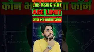 LAB ASSISTANT NEW VACANCY 2026 1I AGE LIMIT LAB ASSISTANT FORM START 2026 ll #shortsfeed #shorts
