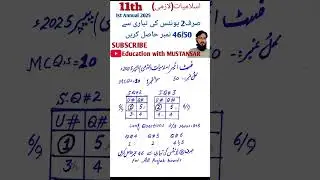 11th class Islamiyat(compulsory) guess paper 2025|| #11thclass #islamiyat #guesspaper2025 #100kview