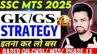 MTS EXAM में यही छपेगा 🤩 | Only These Topics Matter Now 😱 | SELECTION अब दूर नहीं 🔥