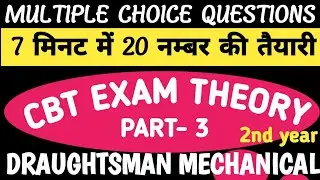 ITI  CBT EXAM THEORY DRAUGHTSMAN MECHANICAL 2nd YEAR MCQ PART-III PREPARATION 2023