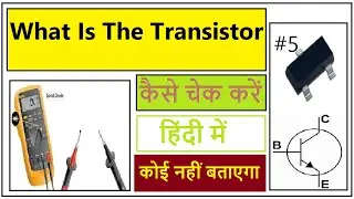 What is the Transistar | MOBILE PHONE TRANSISTOR FULL EXPLAIN |TRANSISTOR CHECKING FOR MULTIMETOR |