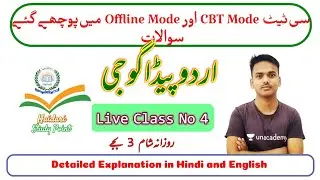CTET Urdu Pedagogy Previous Year Questions | Live Class No 4