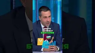 КОЙ носи отговорност за повишаване на цените?