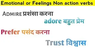 Emotional Or Feeling Non action verbs. 