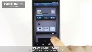 PANTONE&reg; 6 SoftBank 200SH