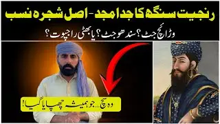 Ranjit Singh Jatt Tha Ya Bhatti Rajput? Asal Haqeeqat Jo History Ne Chhupa Li | Untold Truth