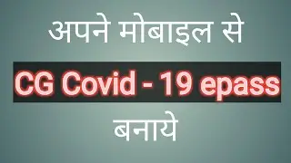 Apne mobile se cg epass ke liye panjiyan kaise kare