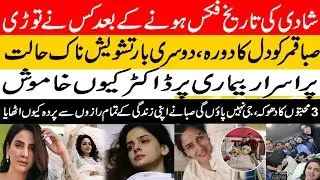 Saba Qamar&rsquo;s Health Deteriorates During Shoot | Saba Qamar Tashvishnak Halat Me Hospital Muntqil