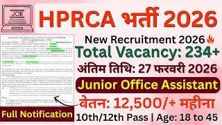 HPRCA Junior Office Assistant Recruitment 2026 | 12th Pass Job | Selection Process & Salary details