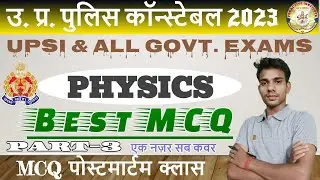 Class-3/Physics MCQ/भैतिक विज्ञान/UP Police/upsi /By Anupam Sir/science/Proactive institute