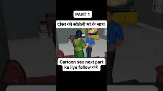 Cartoon sex video story #viral #funny #comdeymemes #romantic #foryoupage ##comedy #sextou 