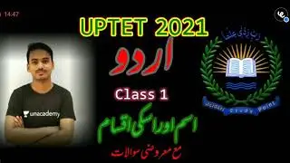 UPTET 2021 Urdu | Class No 1 | Noun | اسم | M M Ali | Haidari Study Point