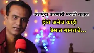 marathi kavita on life | poems about life | short poems | gazal mitra kavita |