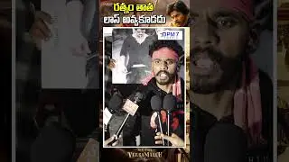People Support A. M. Rathnam | Emotional Reactions from the Public |HHVM |PM 7 Media