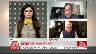 आज की चर्चा - ब्रह्मपुत्र नदी: भारत और चीन | Brahmaputra River: India & China