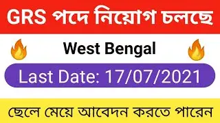 GRS recruitment in west bengal official notification 2021 | Gram Rojgar Sahayak Jobs | Salary: 12000