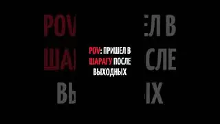 POV: Пришел в шарагу после выходных /// Cry of Fear #shorts