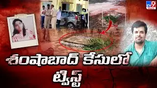 New Twist In Shamshabad Apsara Incident - TV9