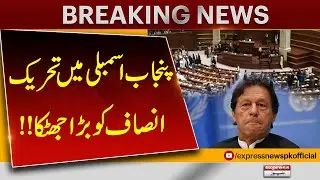 Big Blow to PTI in Punjab Assembly | Political Setback 2025 | Pakistan News | Breaking News