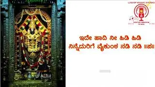 Ide Haadi Ni Hidi Hidi | Dasara Pada | #srivenkatavithala #raichursheshgiridas #labofmusicstudio