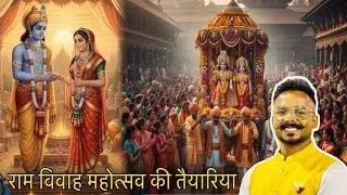 श्री राम विवाह महोत्सव 2025 की भव्य तैयारियां 🌸 || Orchha Ram Vivah || #JITENDRA JACKSON VLOG 985