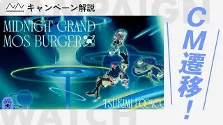 【モスバーガー×音楽プロジェクト】星街すいせいとイノタクが手がけるMoonlightspeedとは